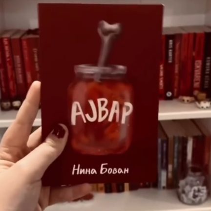 ajvar 4